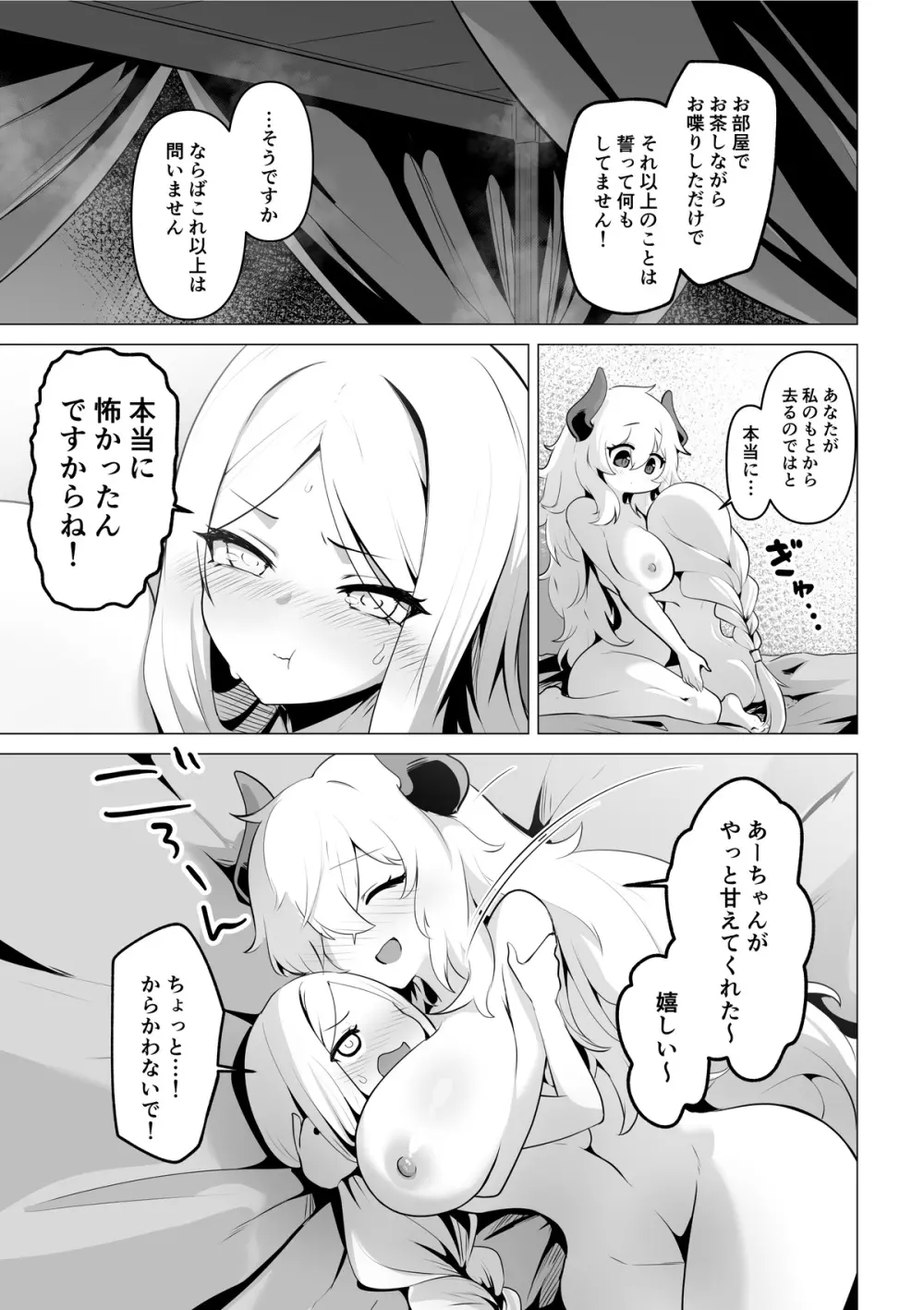 聖女様の弱点 Page.63