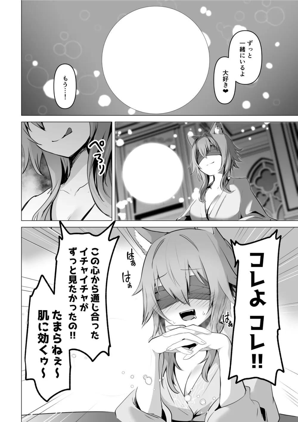 聖女様の弱点 Page.64