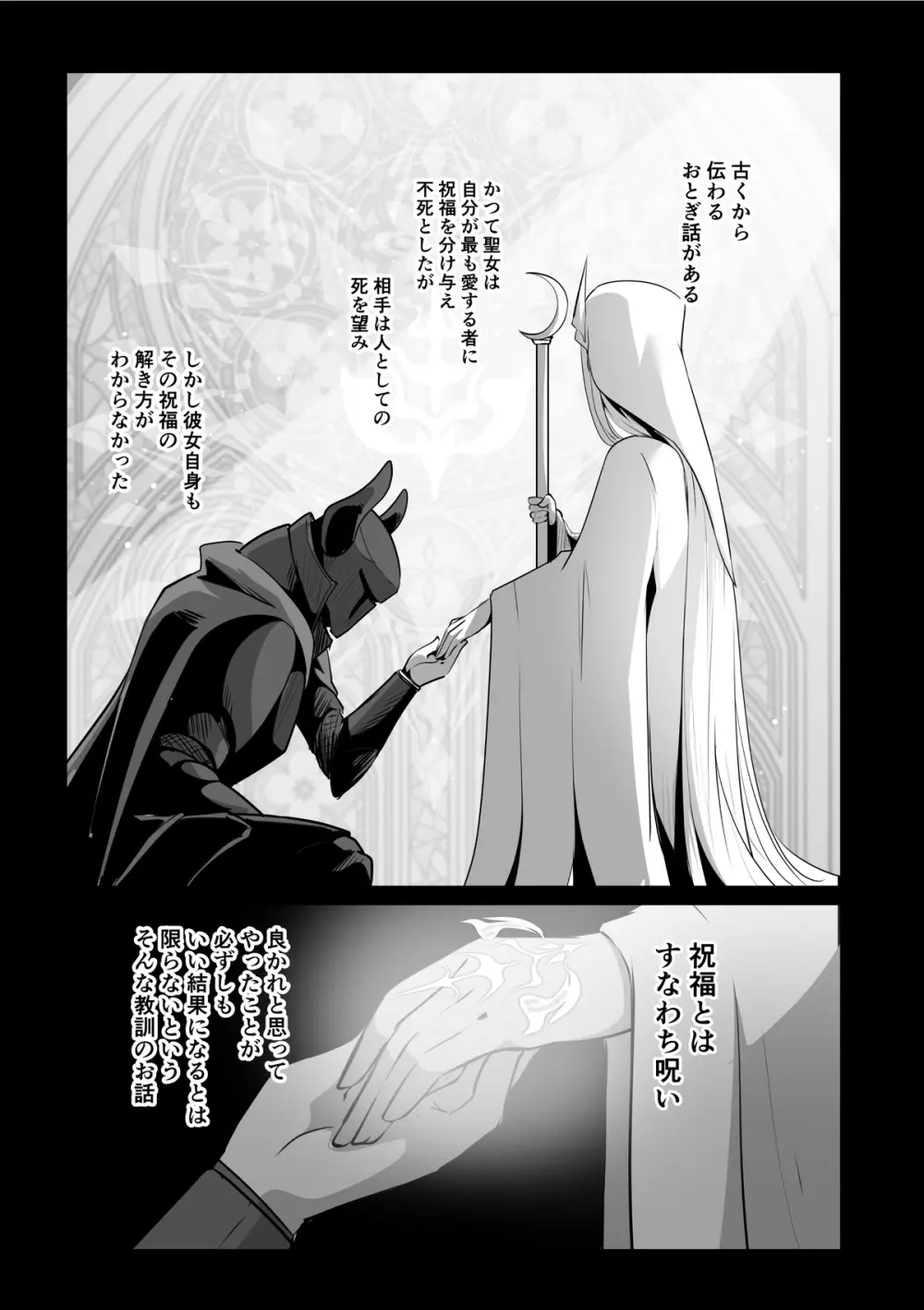 聖女様の弱点 Page.70