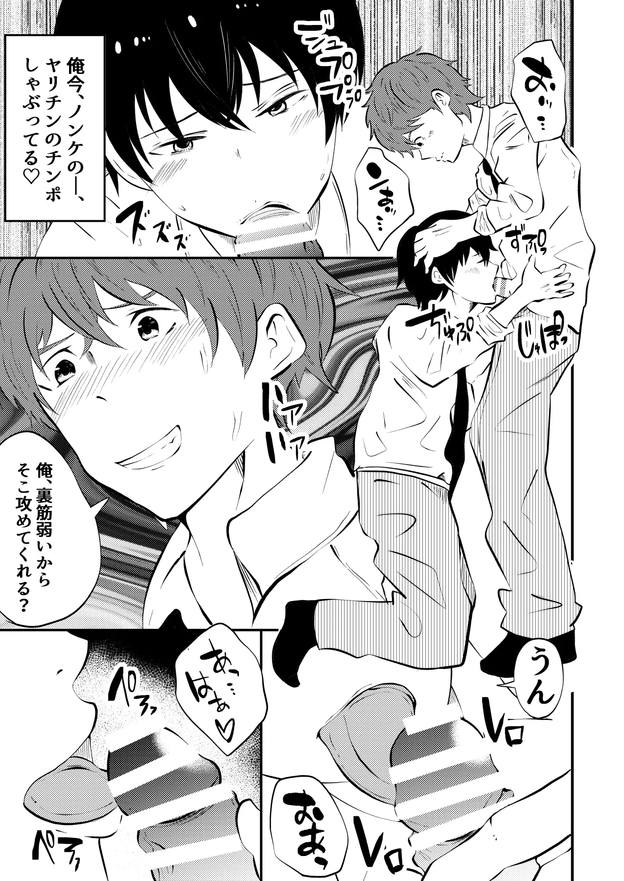THE男の常識改変2 男同士のセックスが日常的な世界線 Page.10