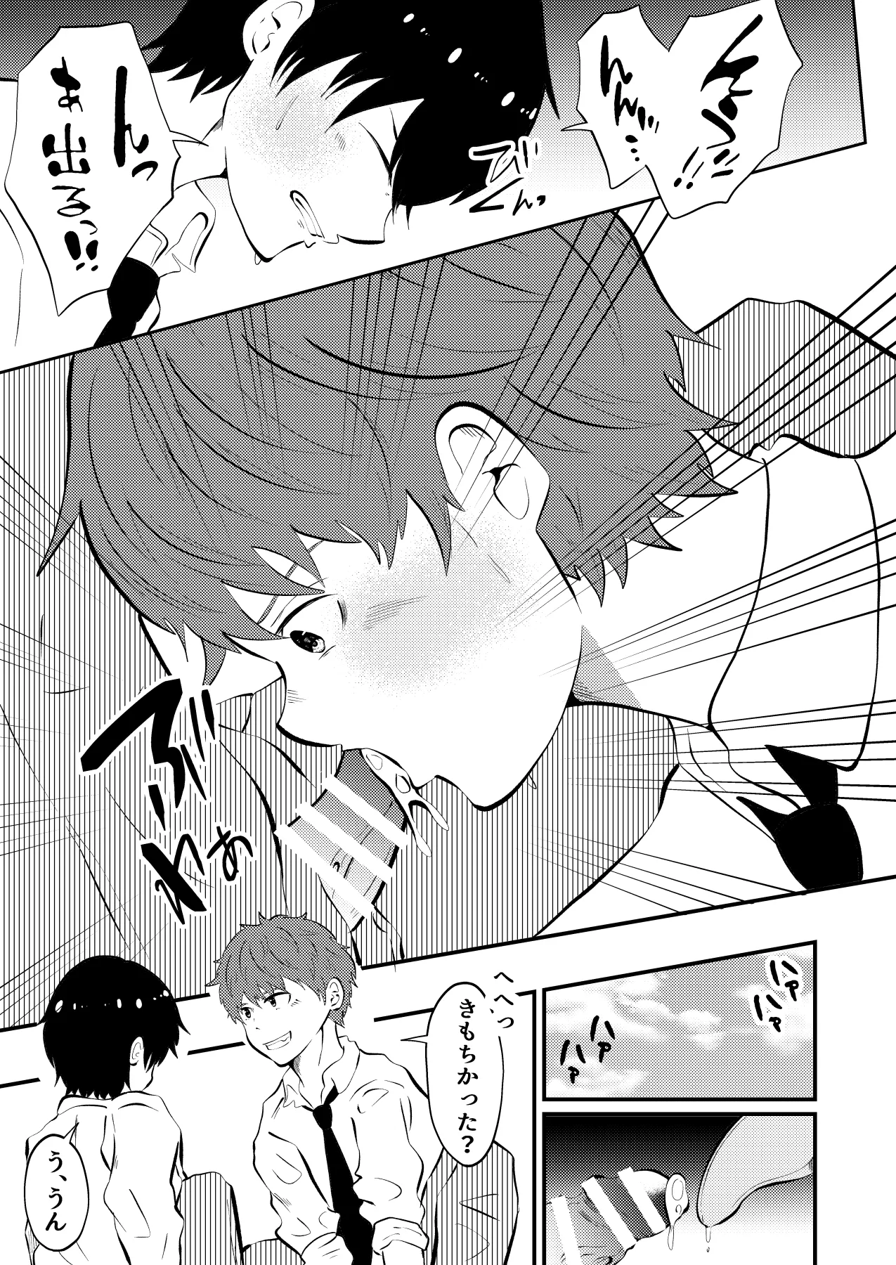 THE男の常識改変2 男同士のセックスが日常的な世界線 Page.16