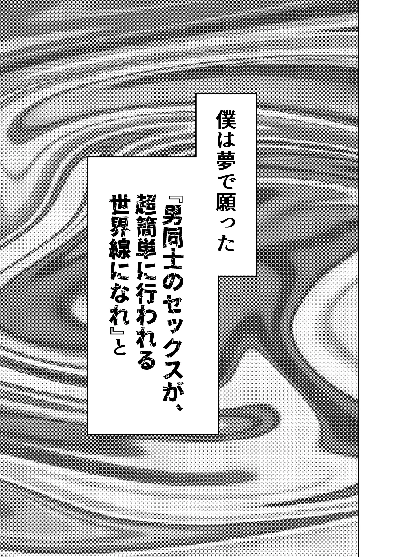 THE男の常識改変2 男同士のセックスが日常的な世界線 Page.2