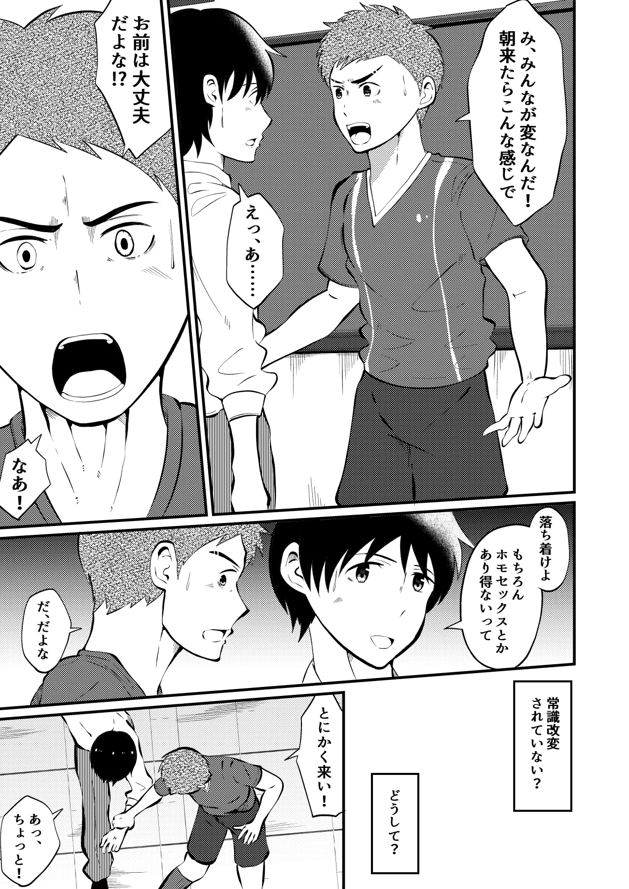 THE男の常識改変2 男同士のセックスが日常的な世界線 Page.20