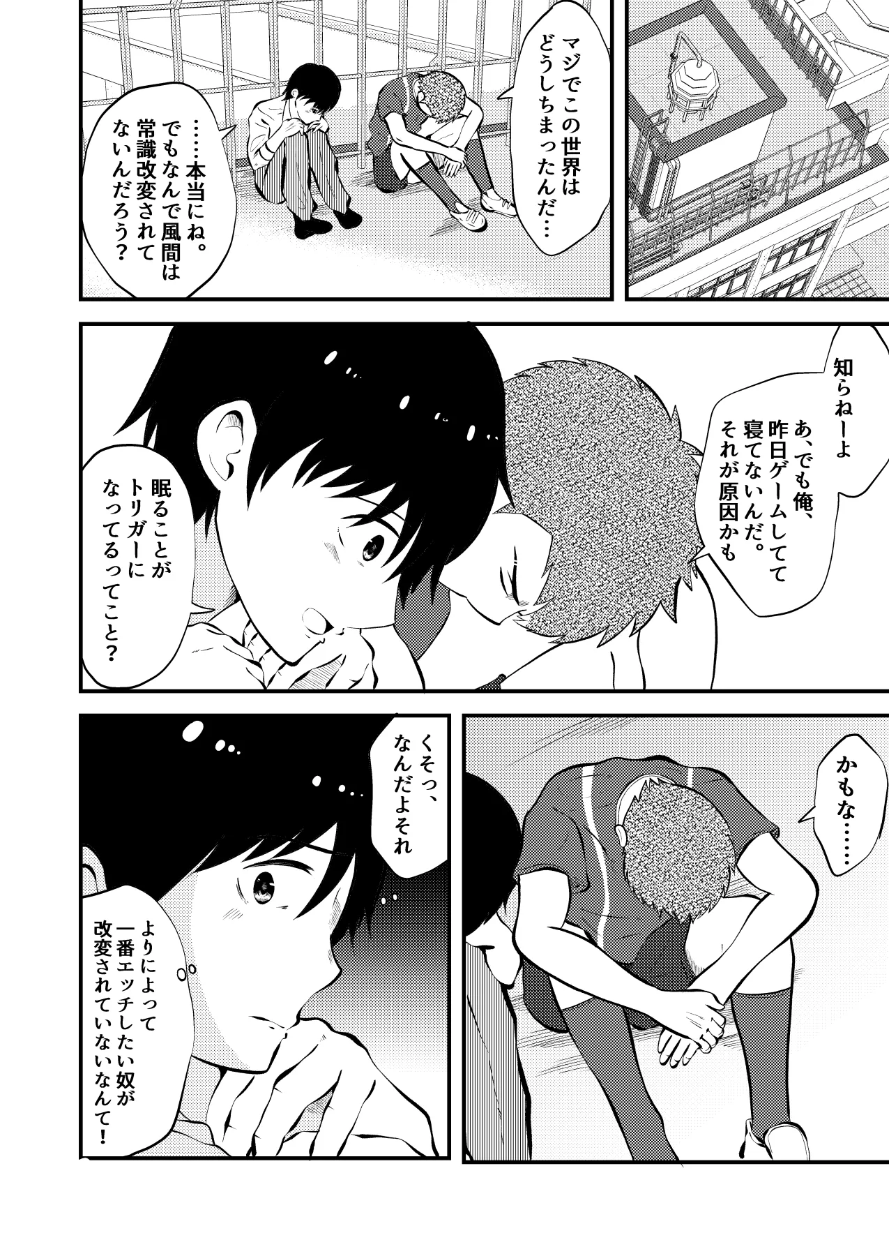 THE男の常識改変2 男同士のセックスが日常的な世界線 Page.21