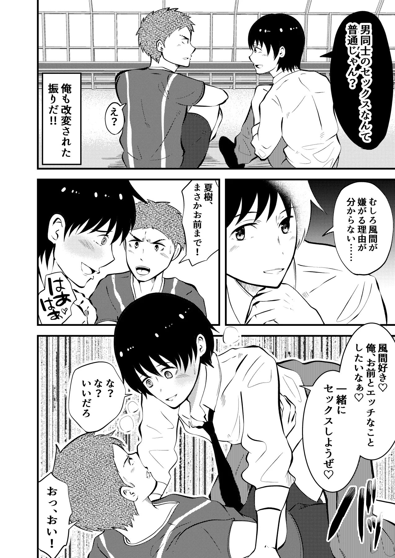 THE男の常識改変2 男同士のセックスが日常的な世界線 Page.23