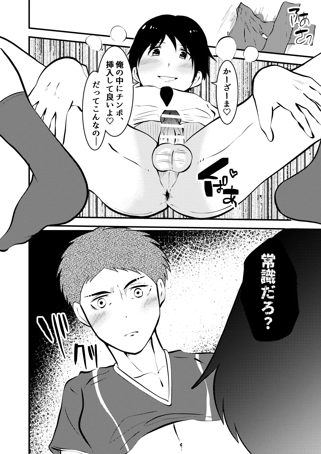THE男の常識改変2 男同士のセックスが日常的な世界線 Page.31