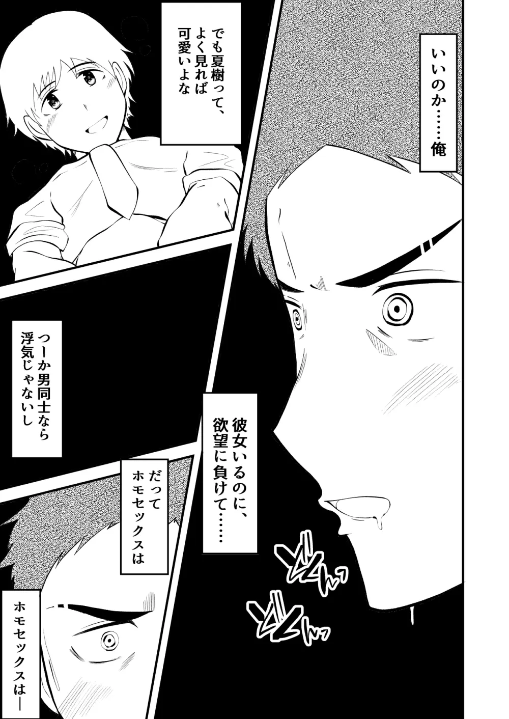 THE男の常識改変2 男同士のセックスが日常的な世界線 Page.32