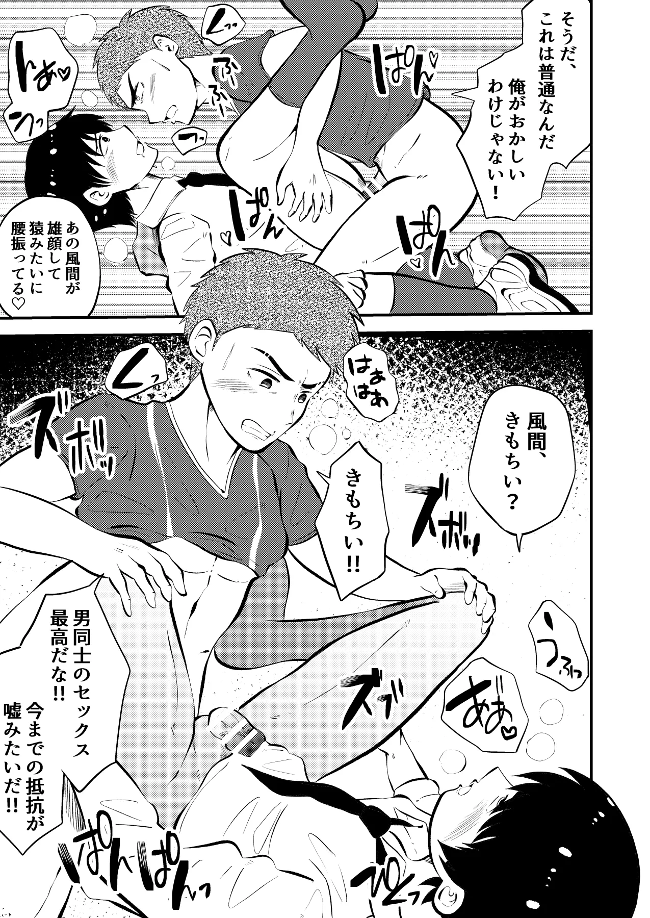 THE男の常識改変2 男同士のセックスが日常的な世界線 Page.34