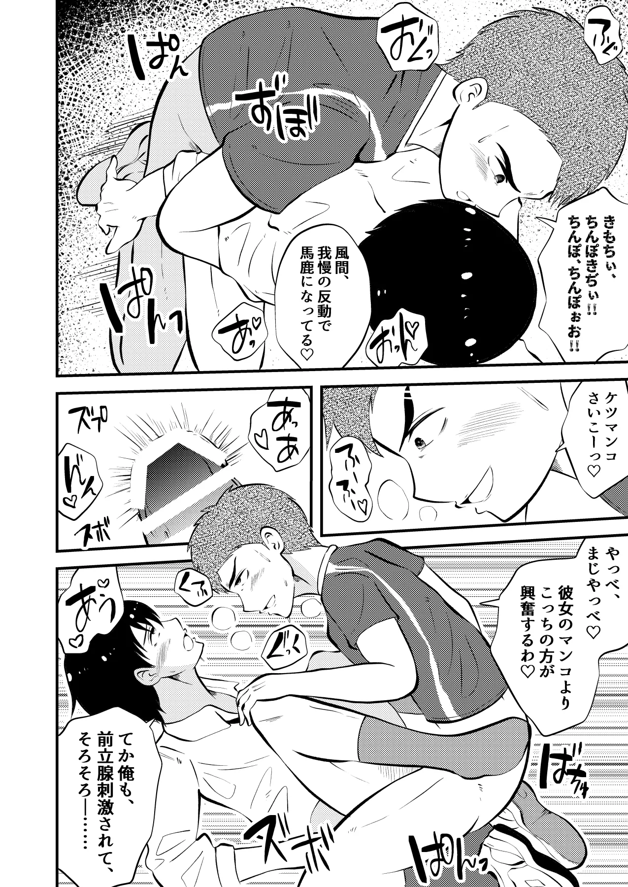 THE男の常識改変2 男同士のセックスが日常的な世界線 Page.35