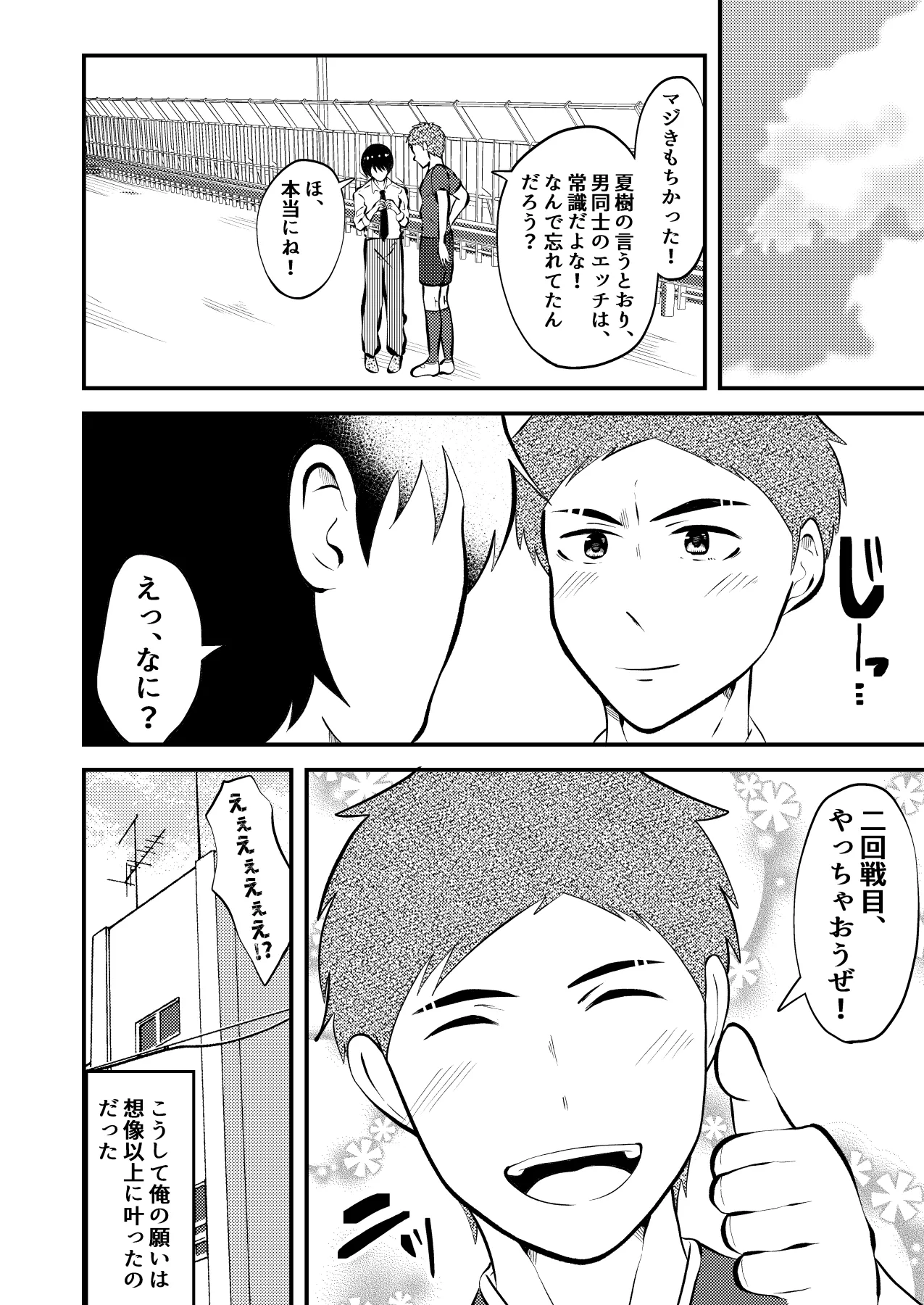 THE男の常識改変2 男同士のセックスが日常的な世界線 Page.37