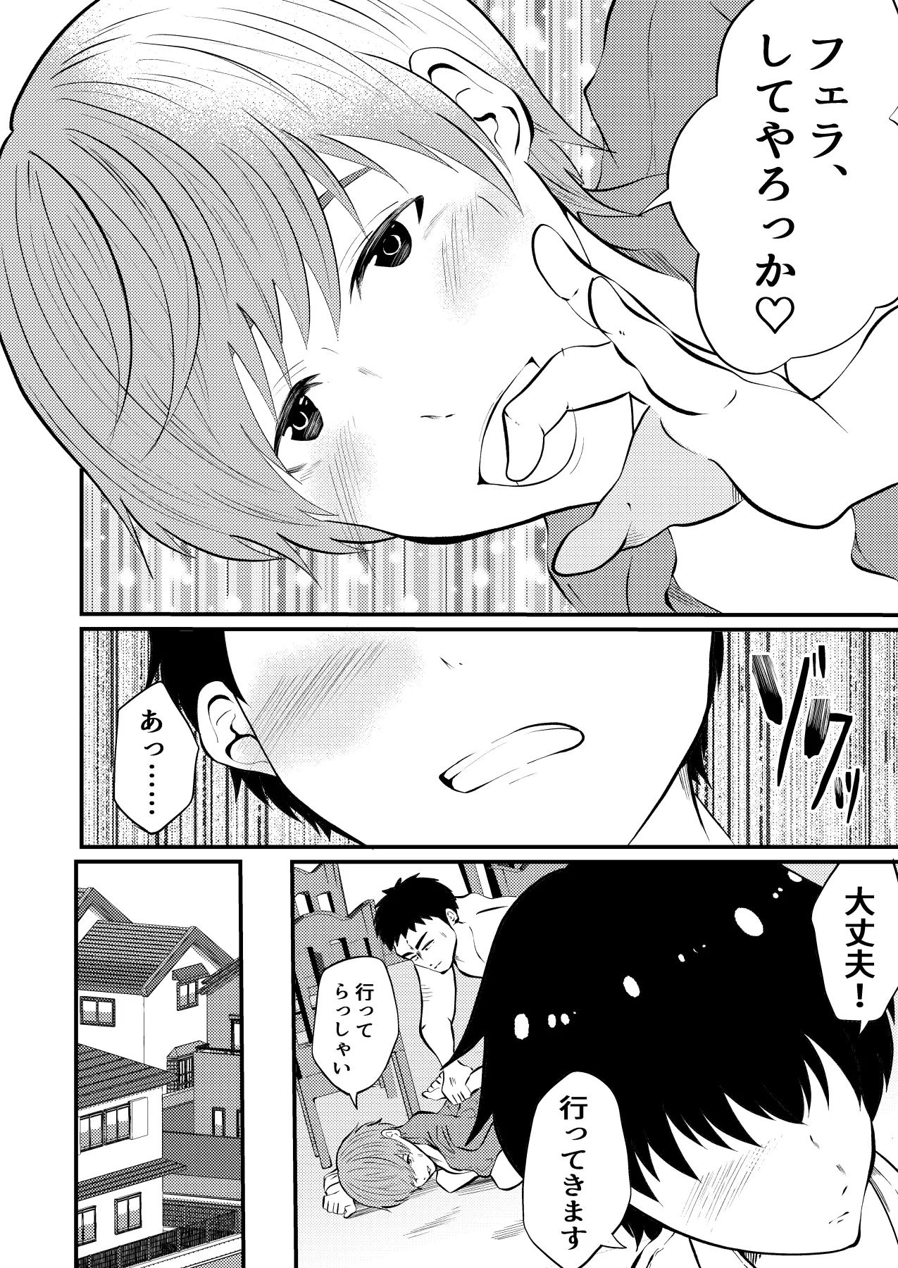 THE男の常識改変2 男同士のセックスが日常的な世界線 Page.5