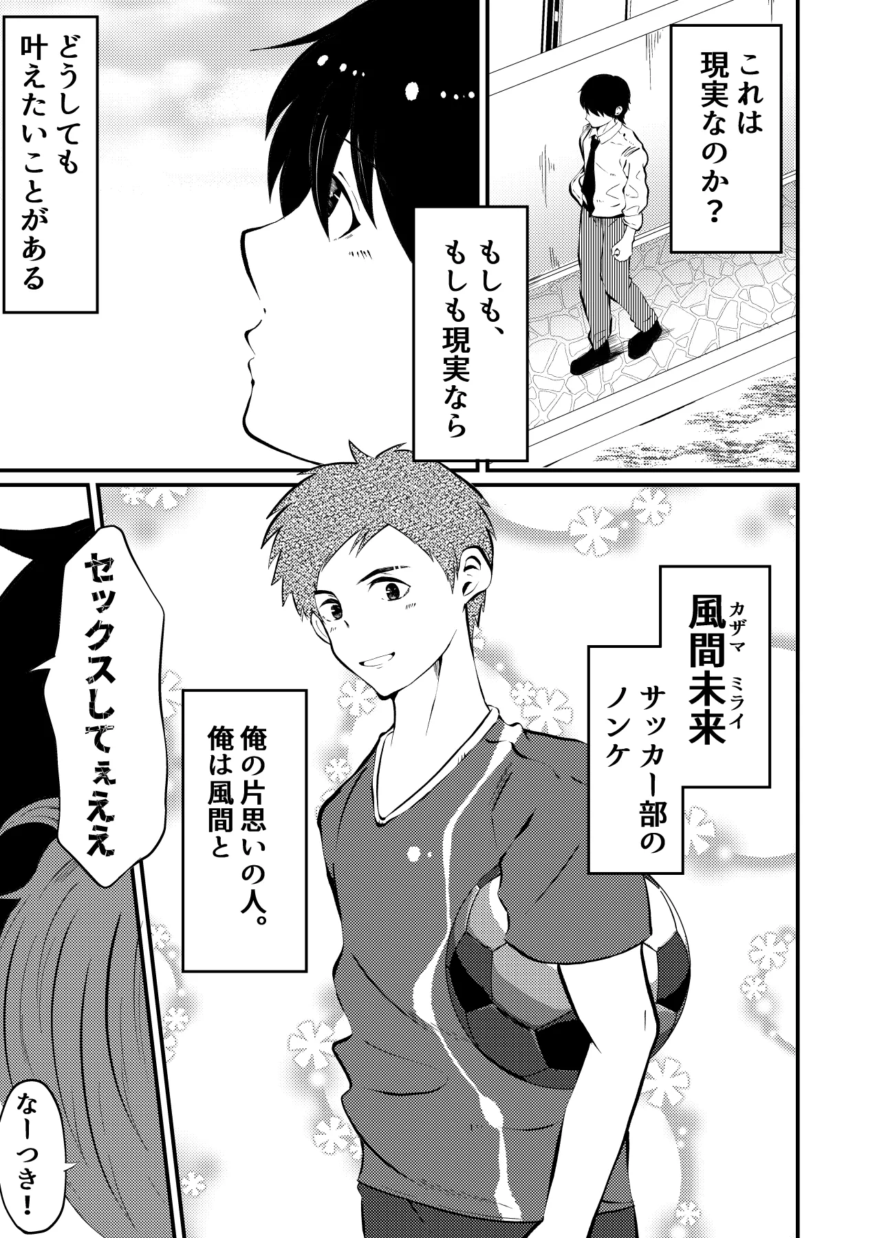 THE男の常識改変2 男同士のセックスが日常的な世界線 Page.6