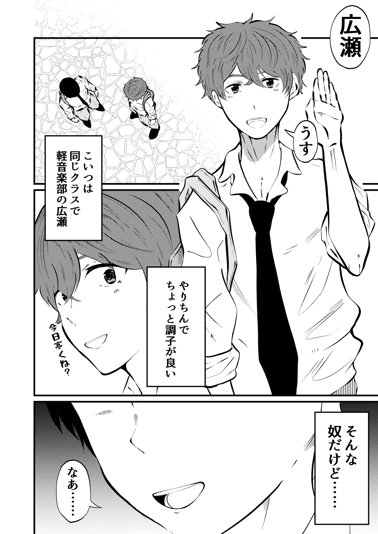 THE男の常識改変2 男同士のセックスが日常的な世界線 Page.7