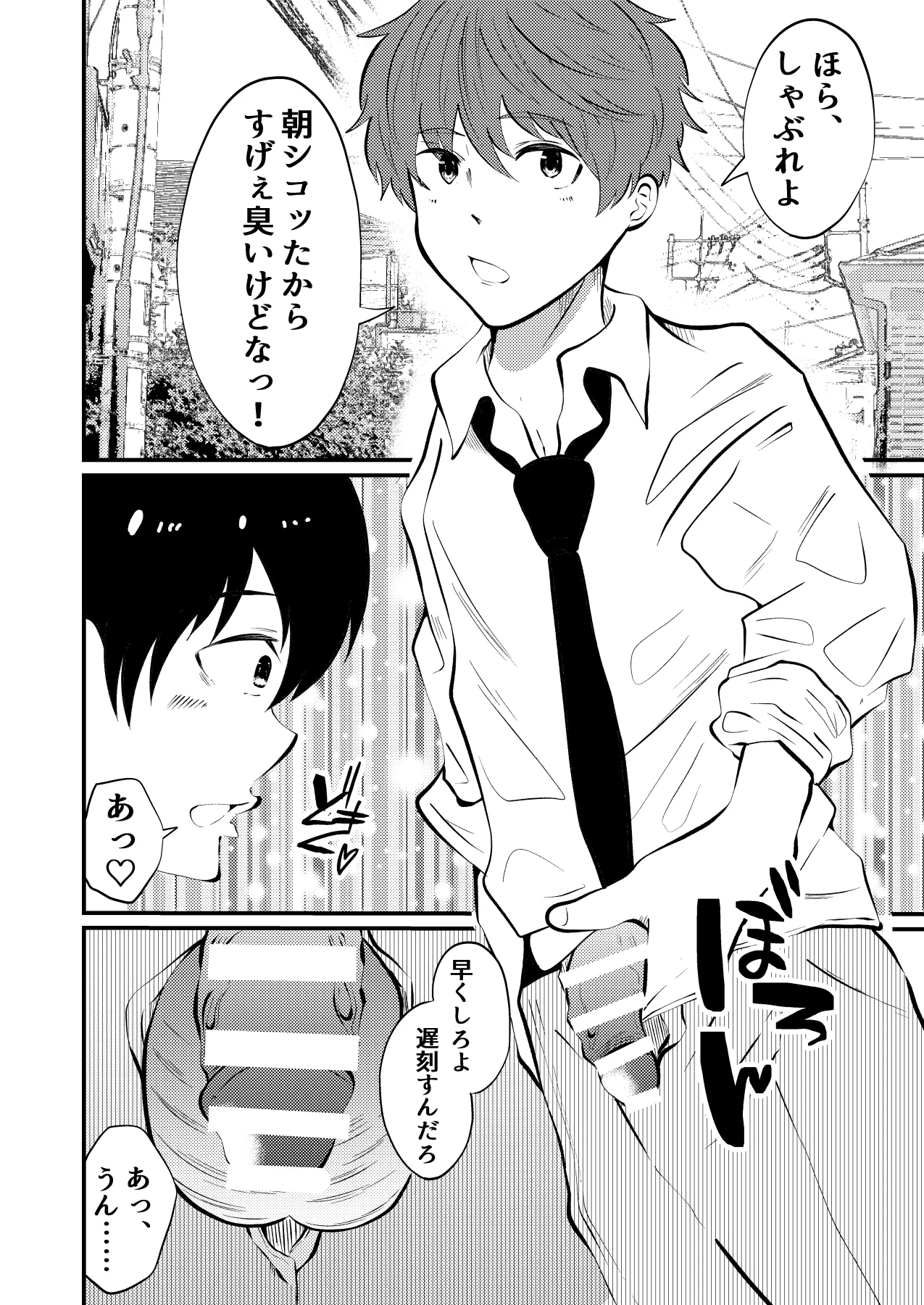 THE男の常識改変2 男同士のセックスが日常的な世界線 Page.9
