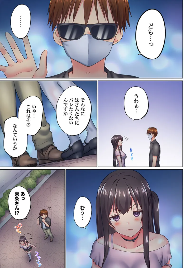 実は今入ってます…。お風呂でお兄ちゃんの硬いアレが…っ 41-45 Page.123