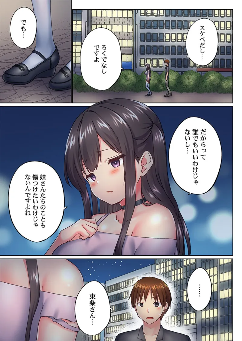実は今入ってます…。お風呂でお兄ちゃんの硬いアレが…っ 41-45 Page.125