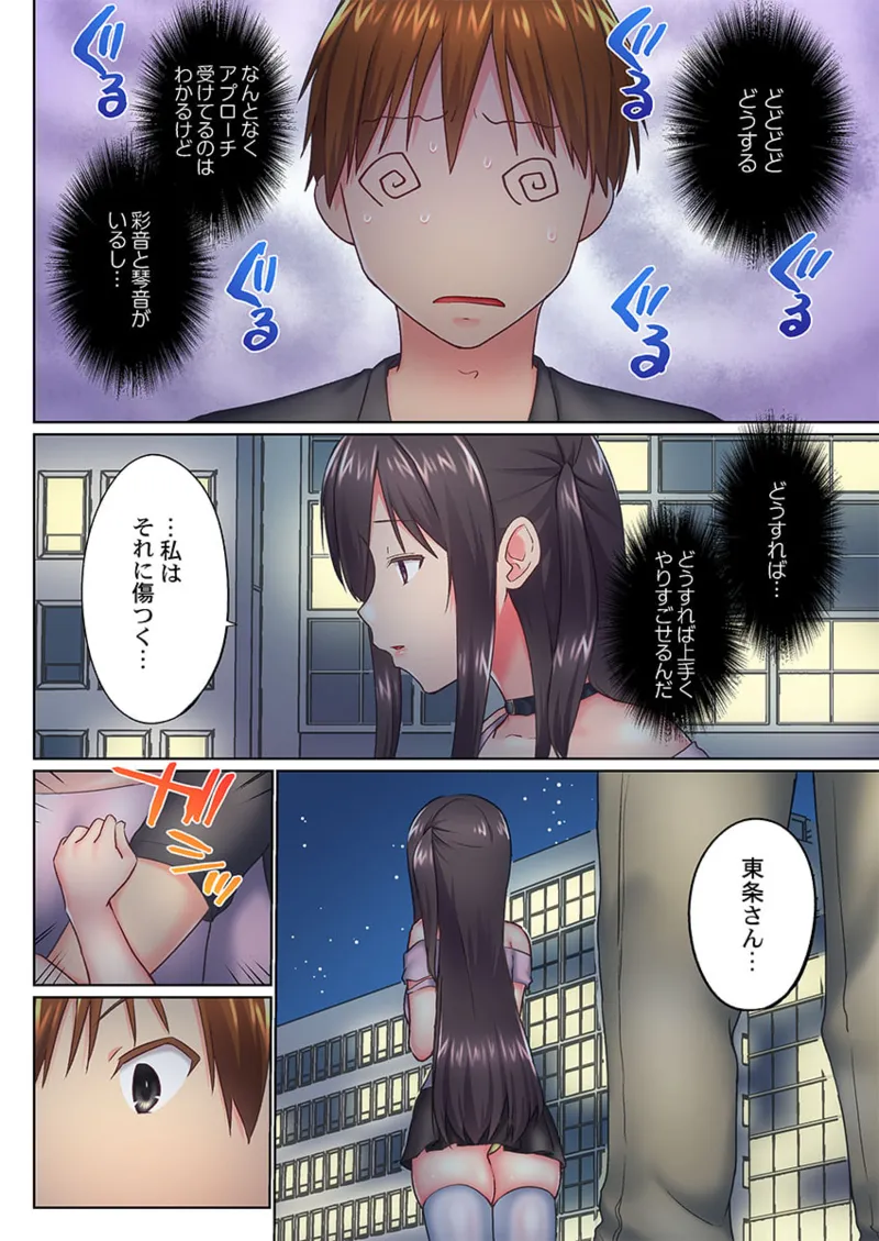 実は今入ってます…。お風呂でお兄ちゃんの硬いアレが…っ 41-45 Page.126