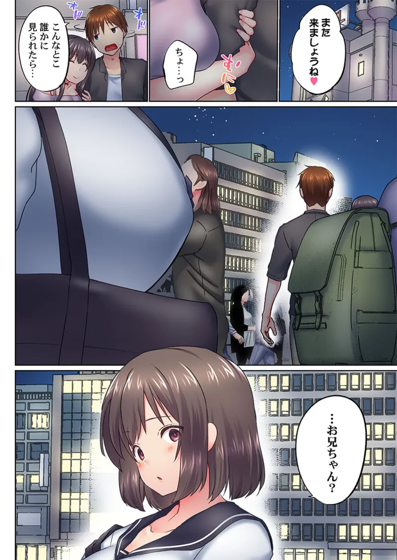 実は今入ってます…。お風呂でお兄ちゃんの硬いアレが…っ 41-45 Page.138