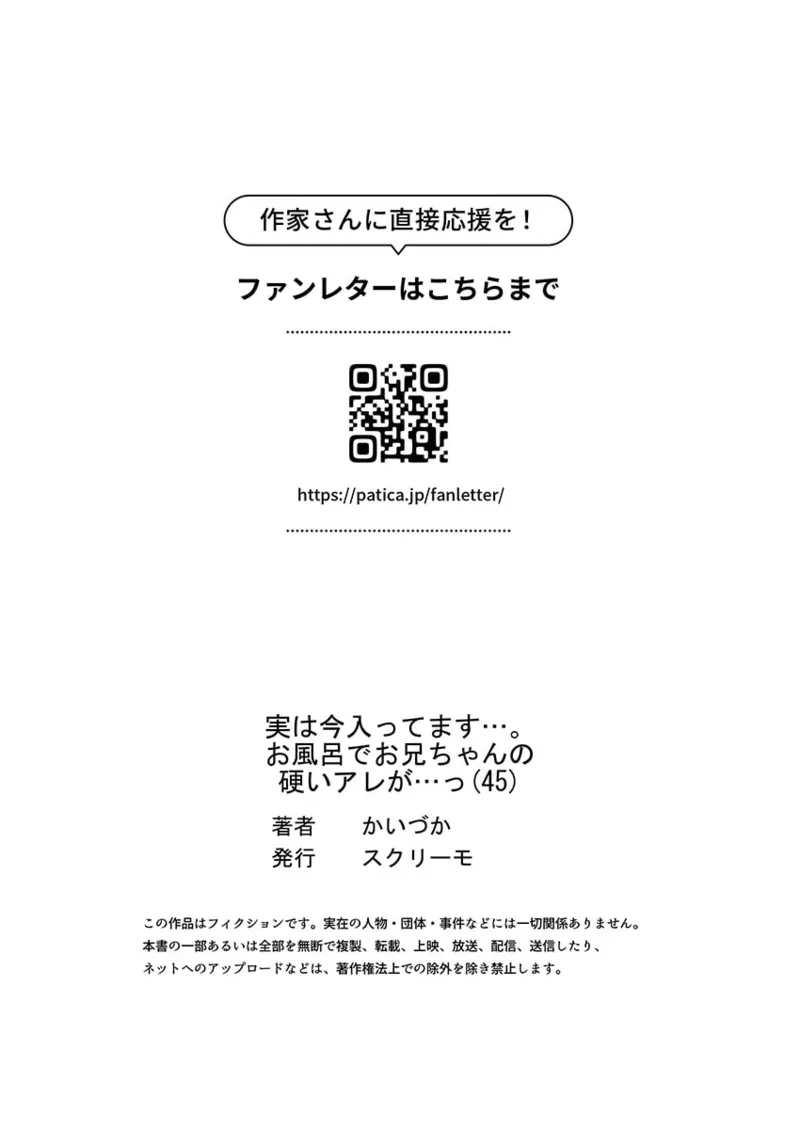 実は今入ってます…。お風呂でお兄ちゃんの硬いアレが…っ 41-45 Page.139