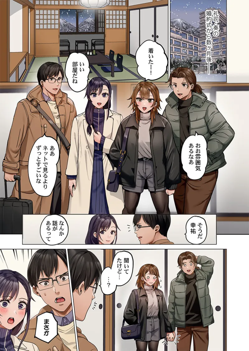 夫婦交姦～一度シたら戻れない…夫よりスゴい婚外セックス～ 41-43 Page.3