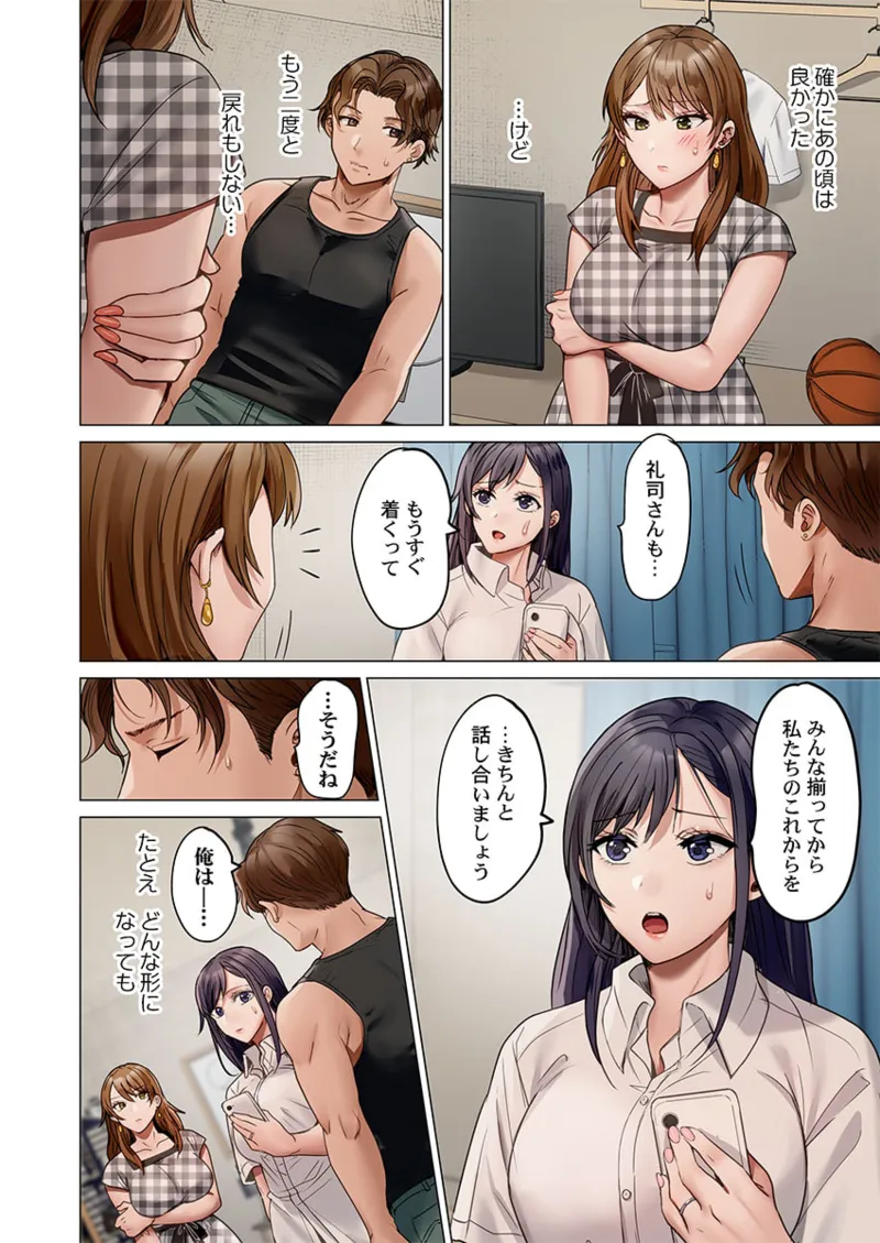 夫婦交姦～一度シたら戻れない…夫よりスゴい婚外セックス～ 41-43 Page.86