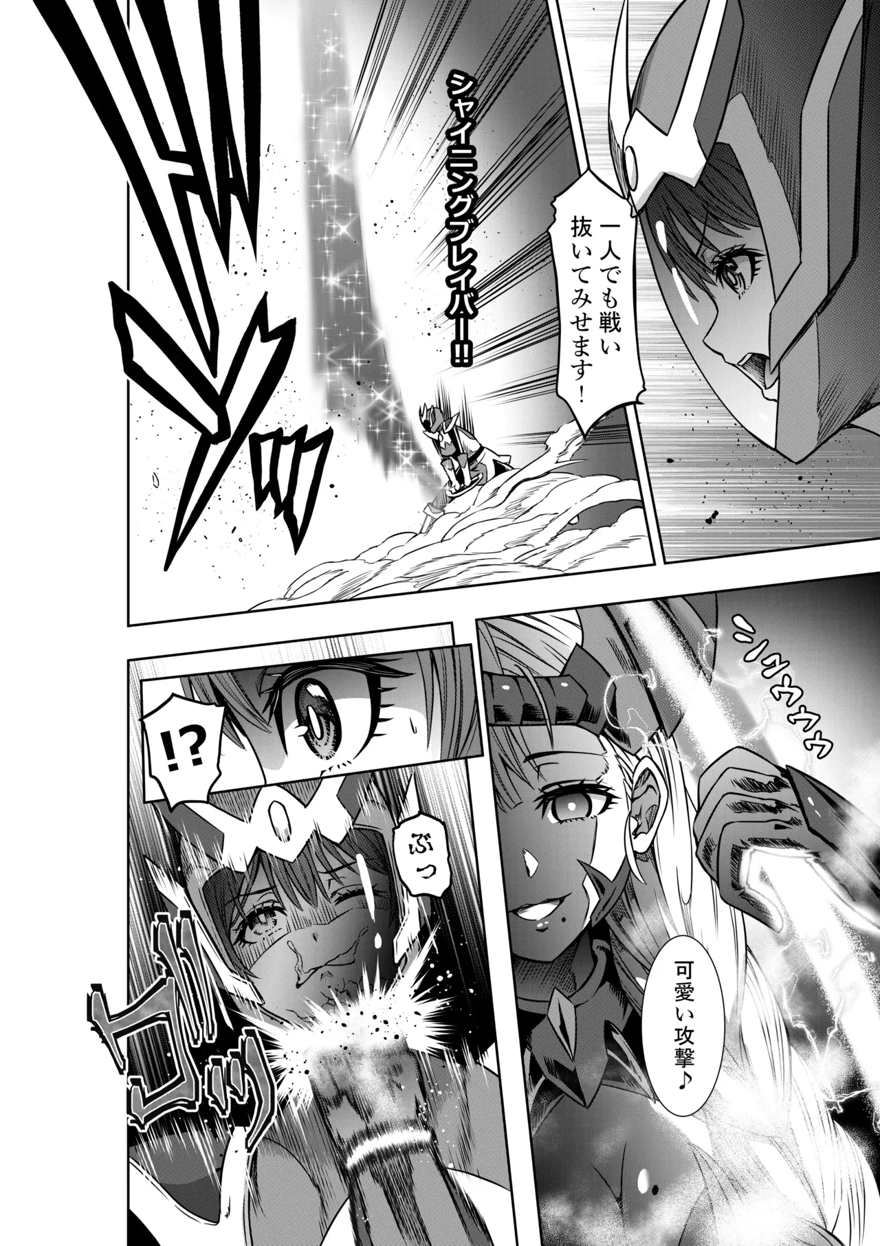 戦隊ピンクは女幹部に敗北せり Page.8