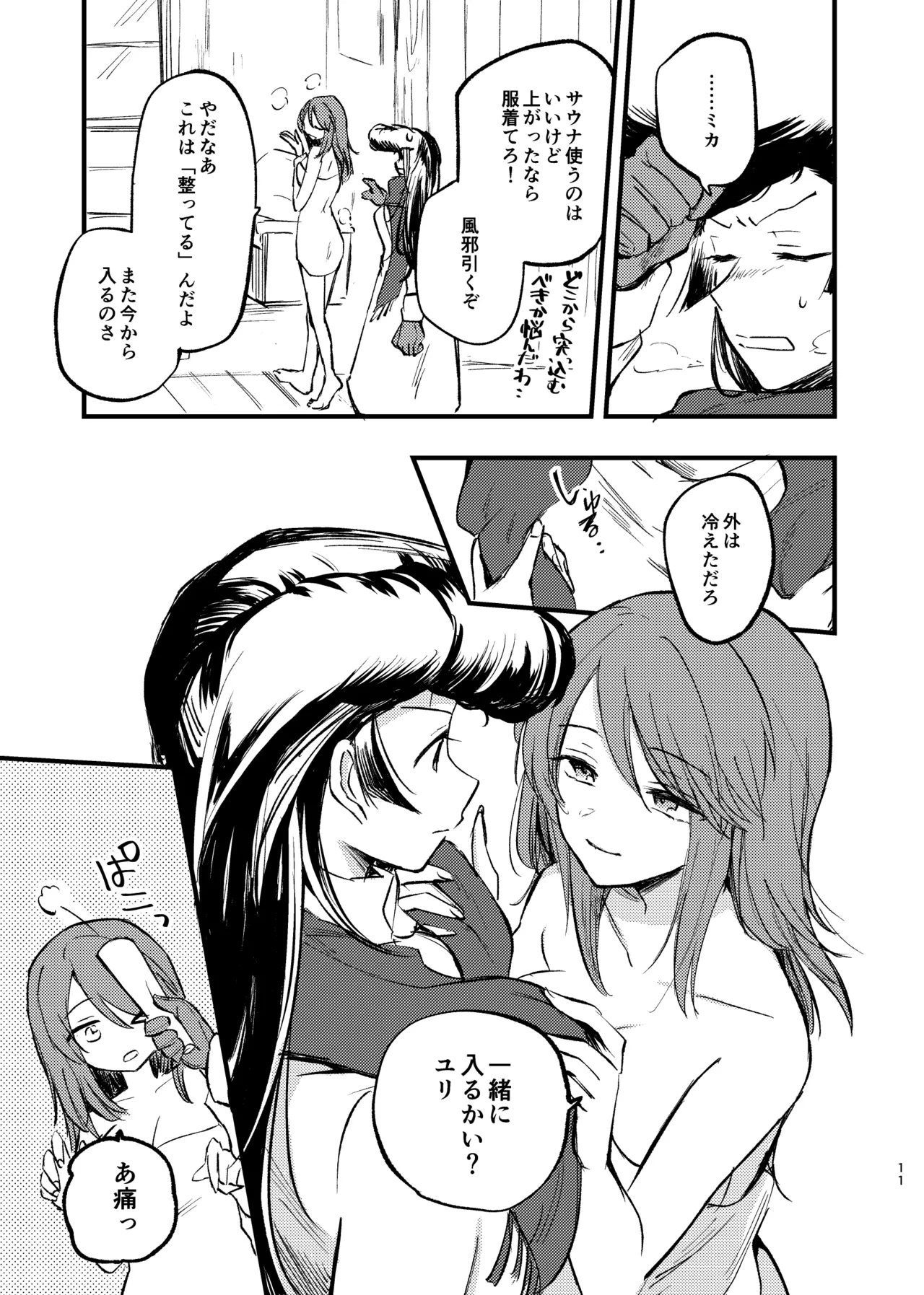 そして、季節は巡る Page.10