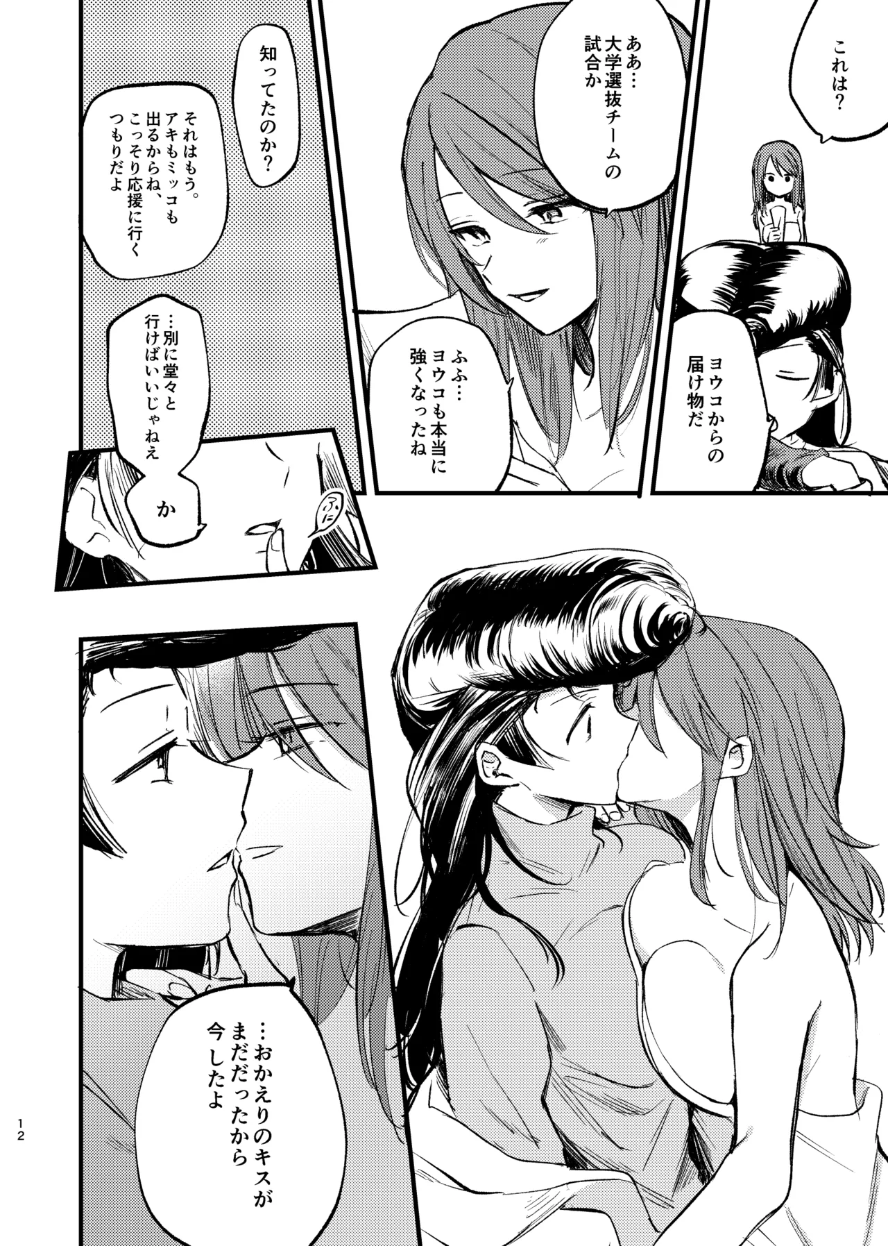 そして、季節は巡る Page.11
