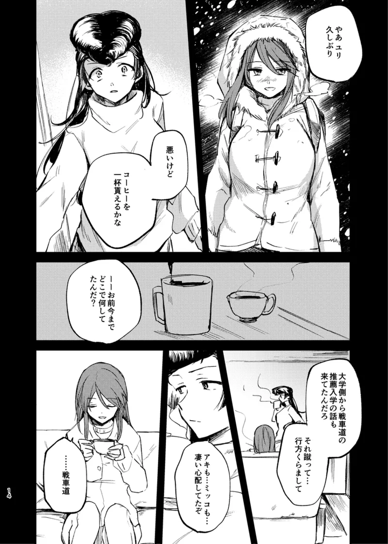 そして、季節は巡る Page.13