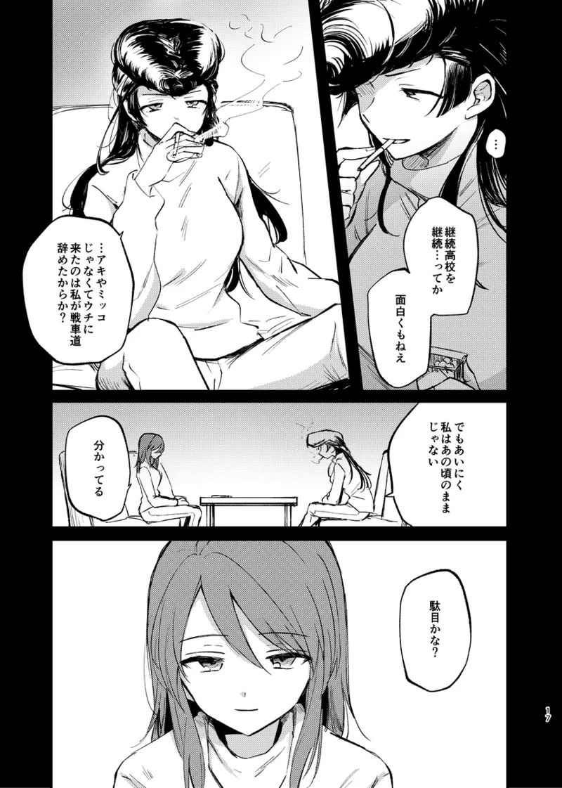 そして、季節は巡る Page.16