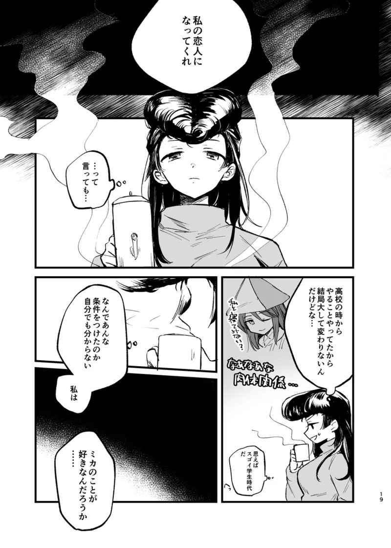 そして、季節は巡る Page.18