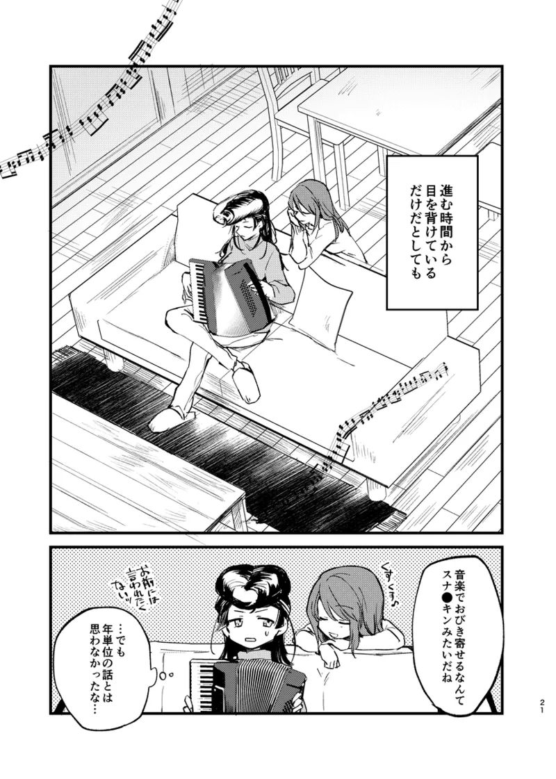 そして、季節は巡る Page.20