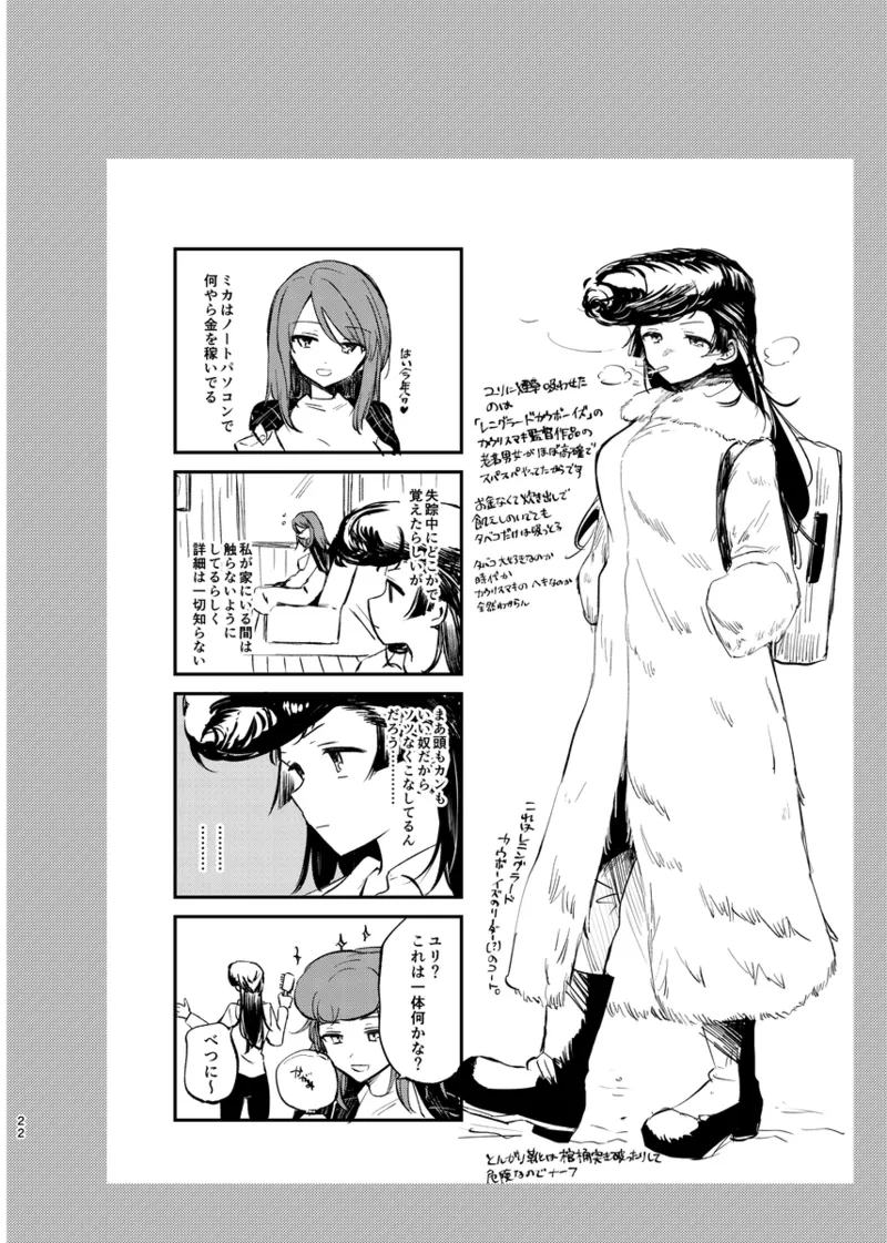 そして、季節は巡る Page.21