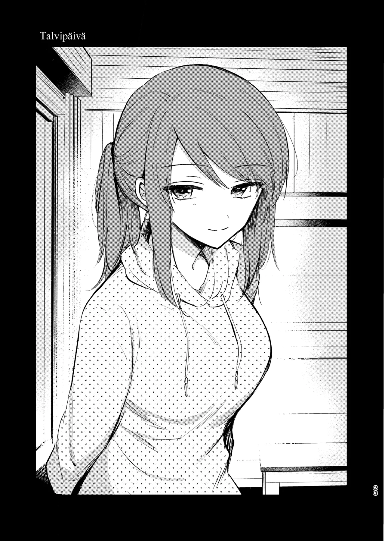 そして、季節は巡る Page.22