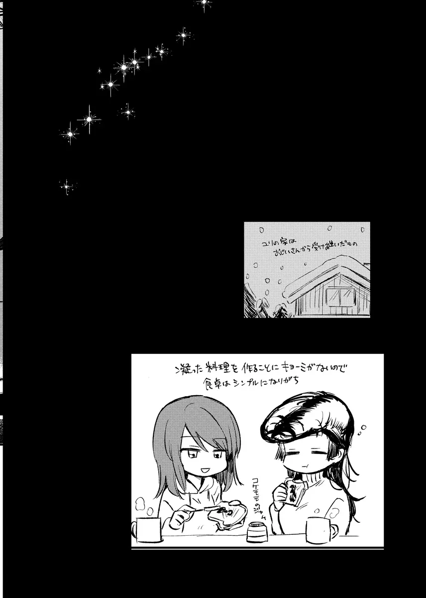 そして、季節は巡る Page.23