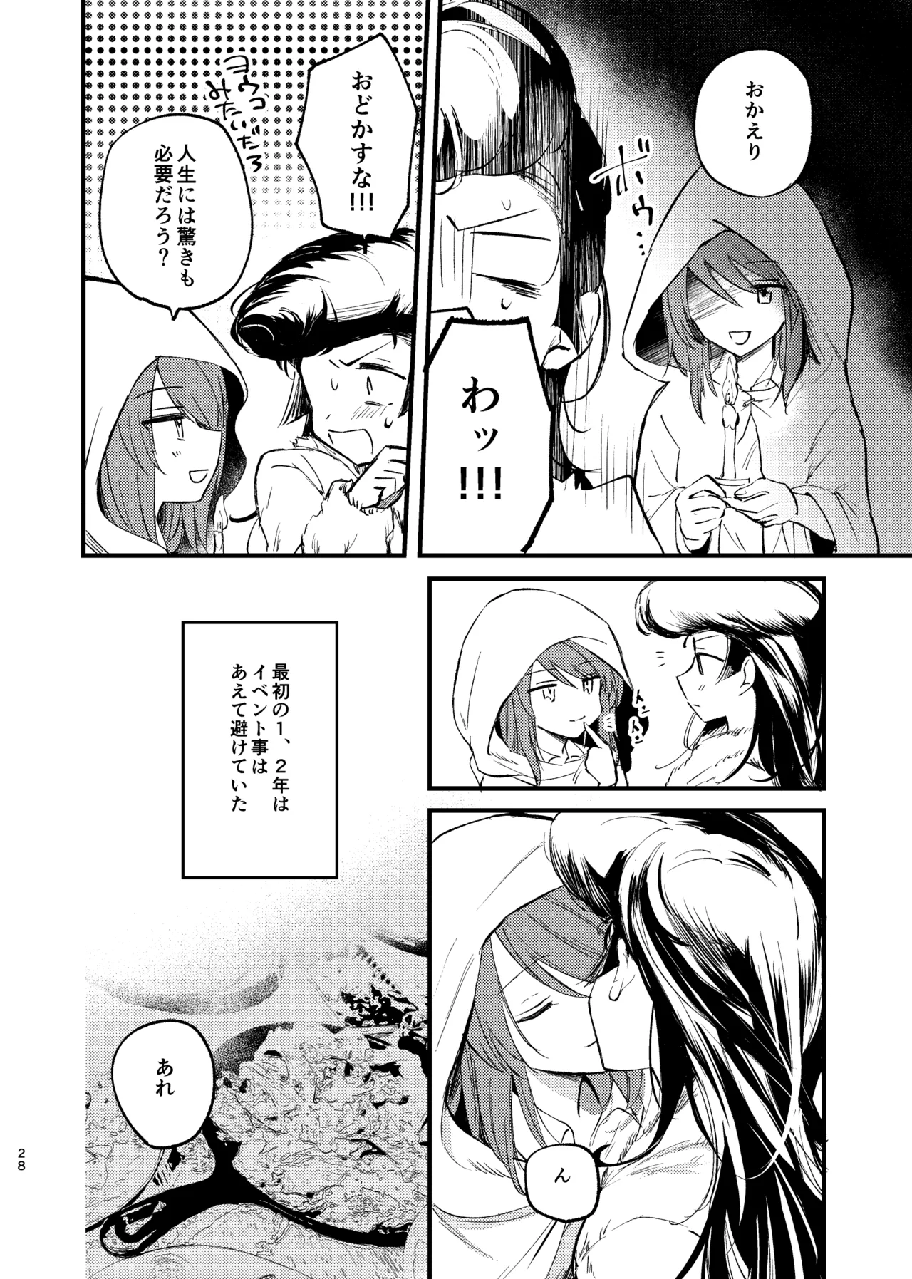 そして、季節は巡る Page.27