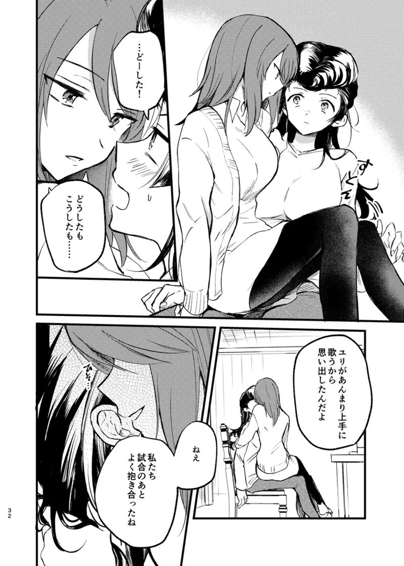 そして、季節は巡る Page.31