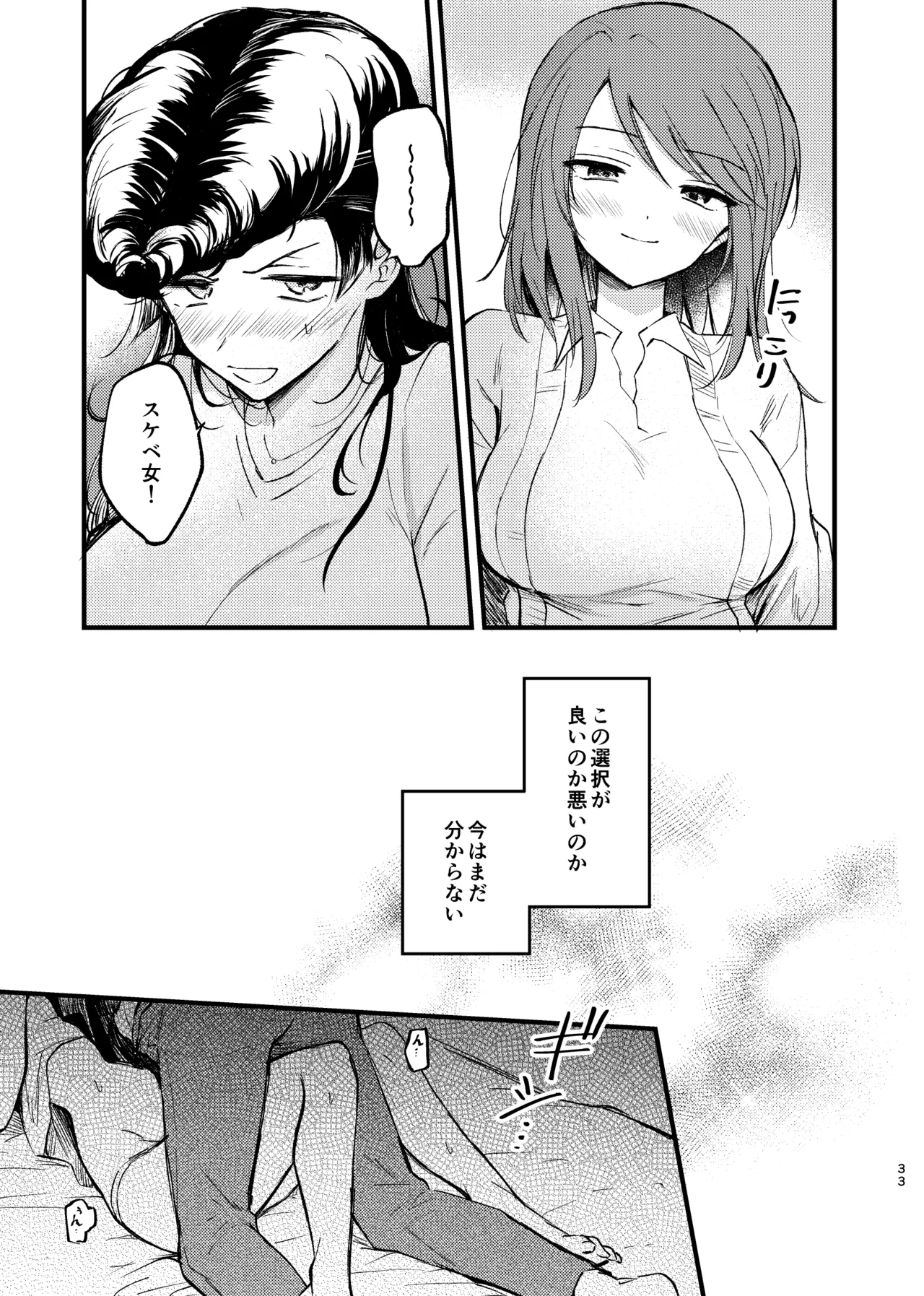 そして、季節は巡る Page.32