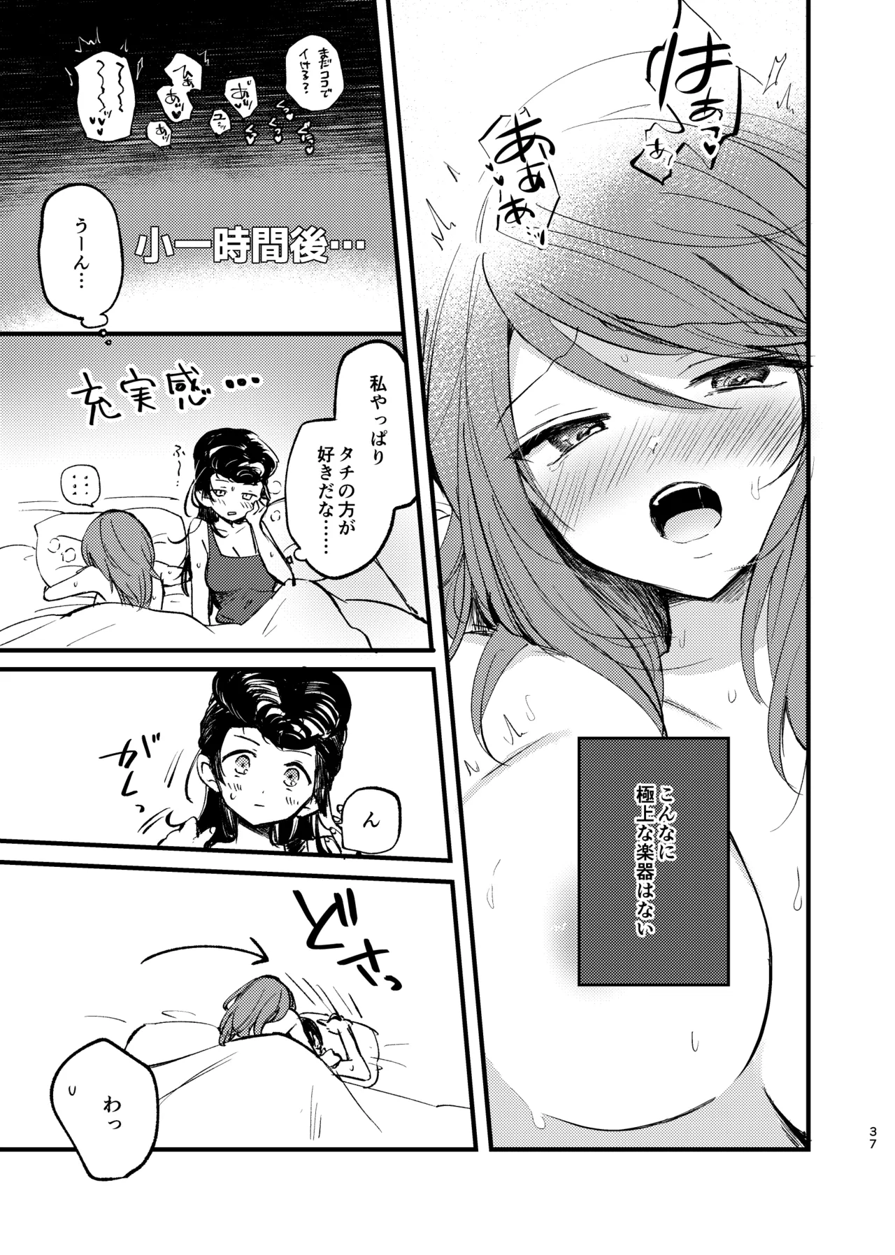 そして、季節は巡る Page.36