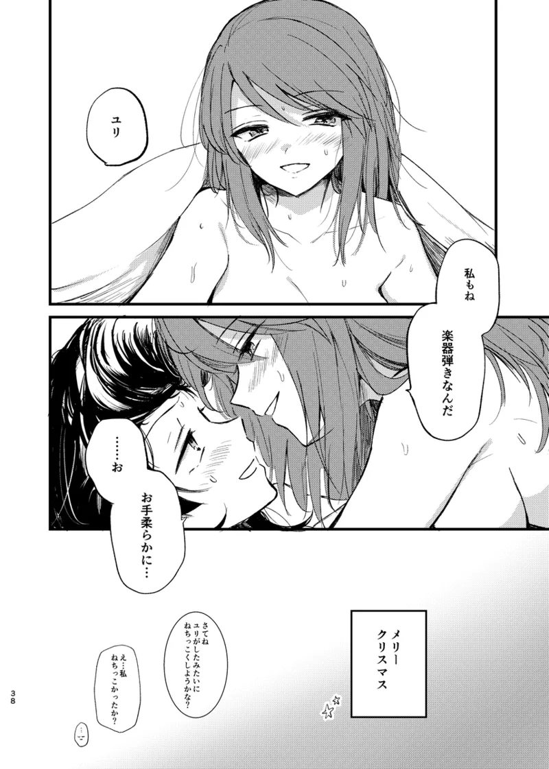 そして、季節は巡る Page.37