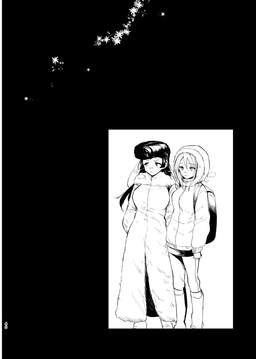 そして、季節は巡る Page.39