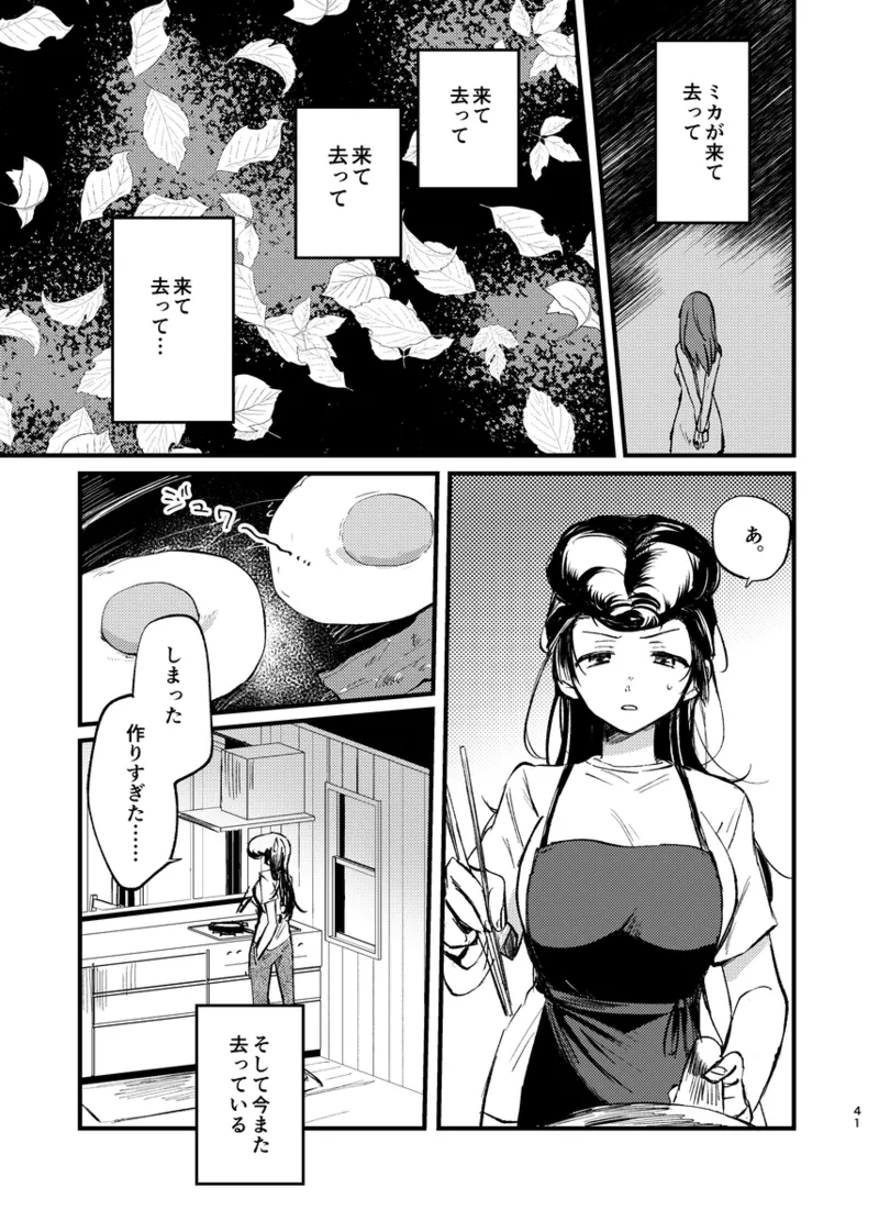 そして、季節は巡る Page.40