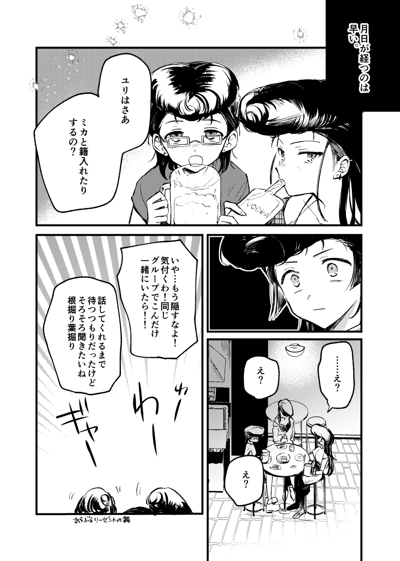 そして、季節は巡る Page.41