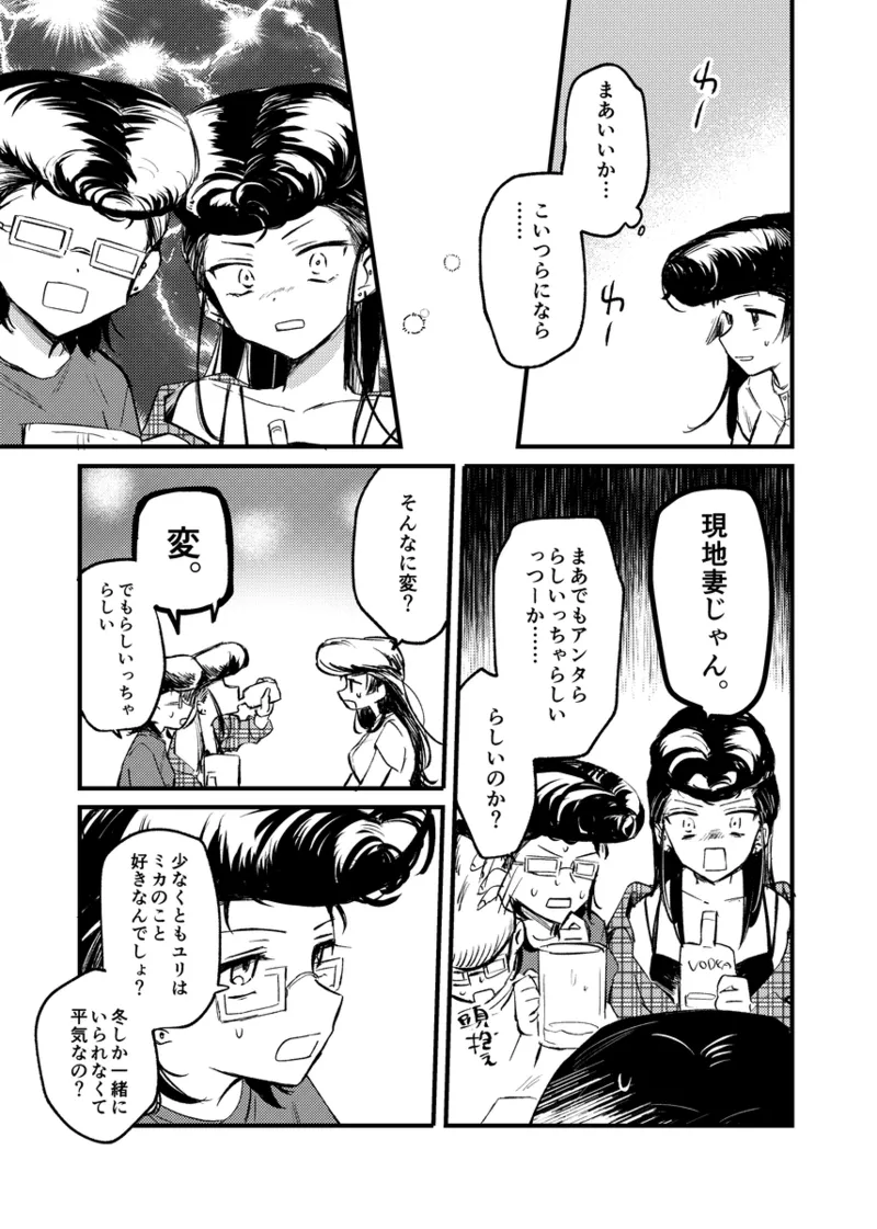 そして、季節は巡る Page.42