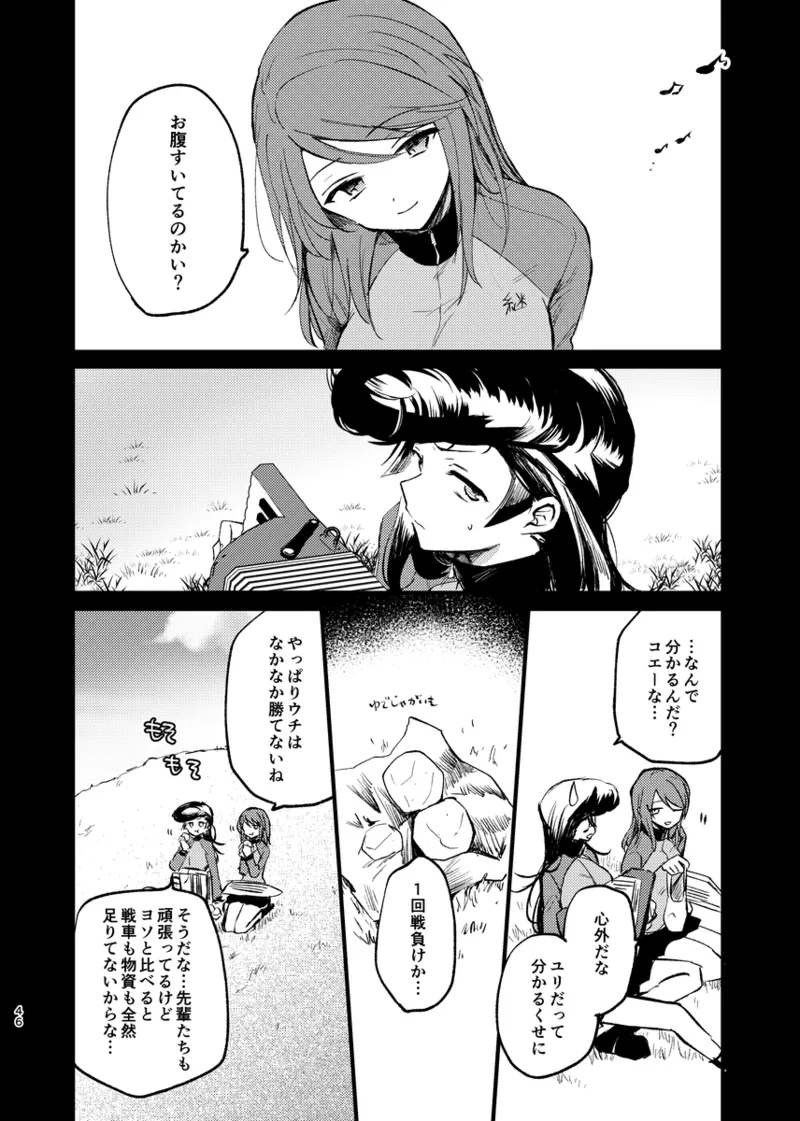 そして、季節は巡る Page.45