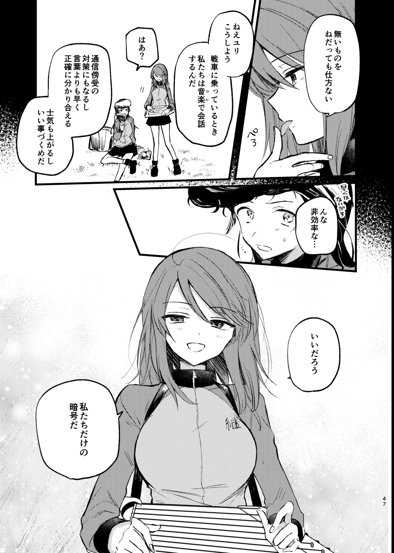 そして、季節は巡る Page.46