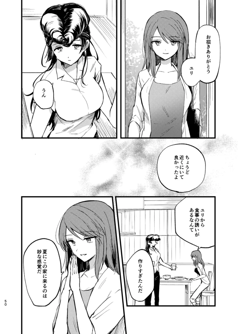 そして、季節は巡る Page.49