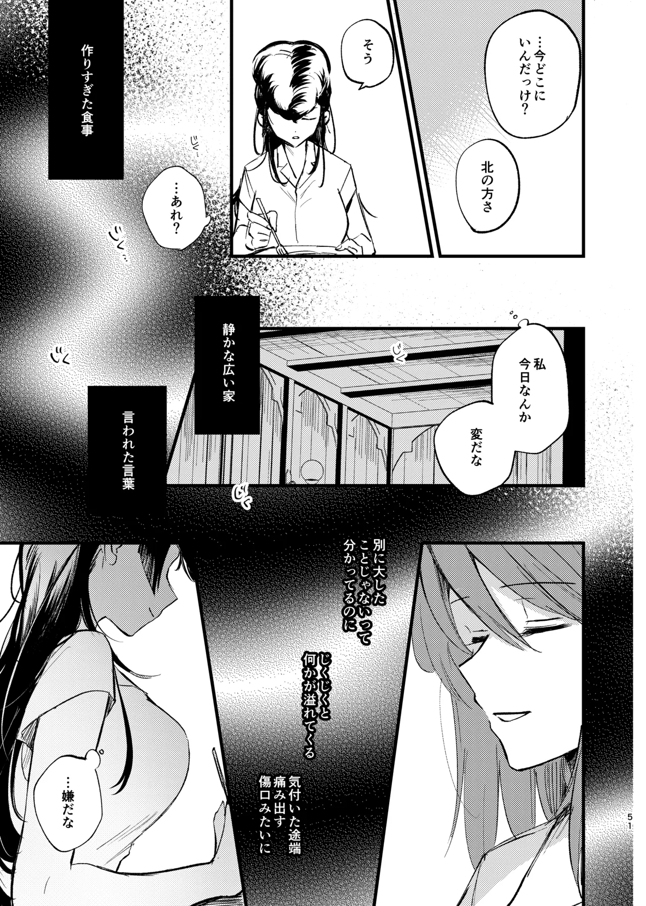 そして、季節は巡る Page.50