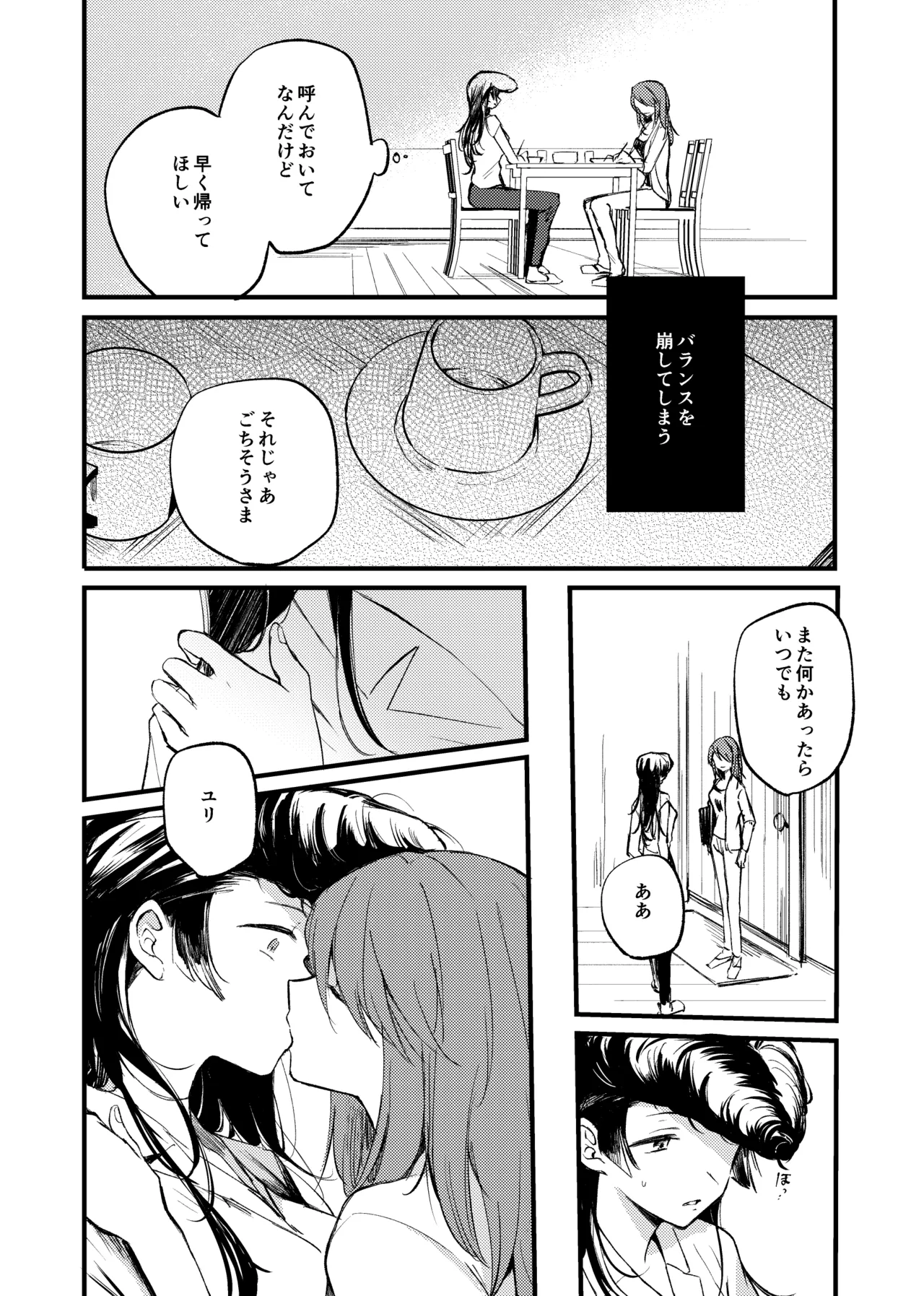 そして、季節は巡る Page.51