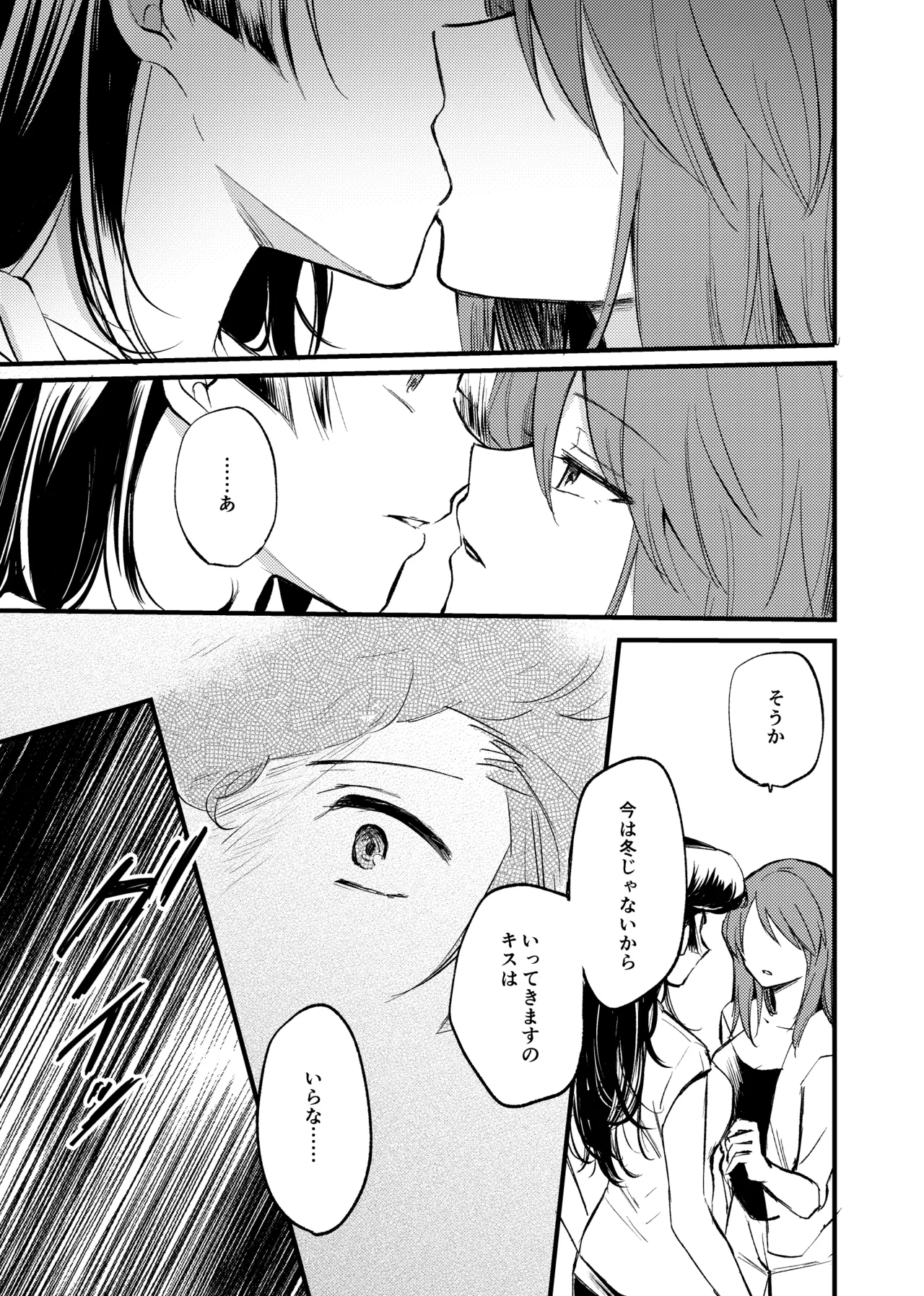 そして、季節は巡る Page.52